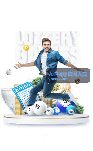 九游app官网入口充值支付教程